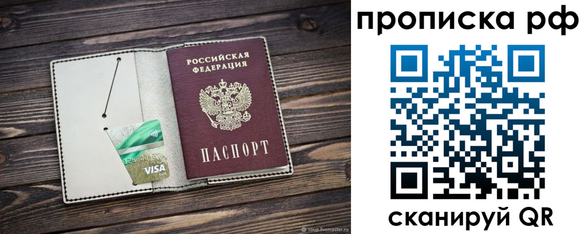 прописка законно в Невеле