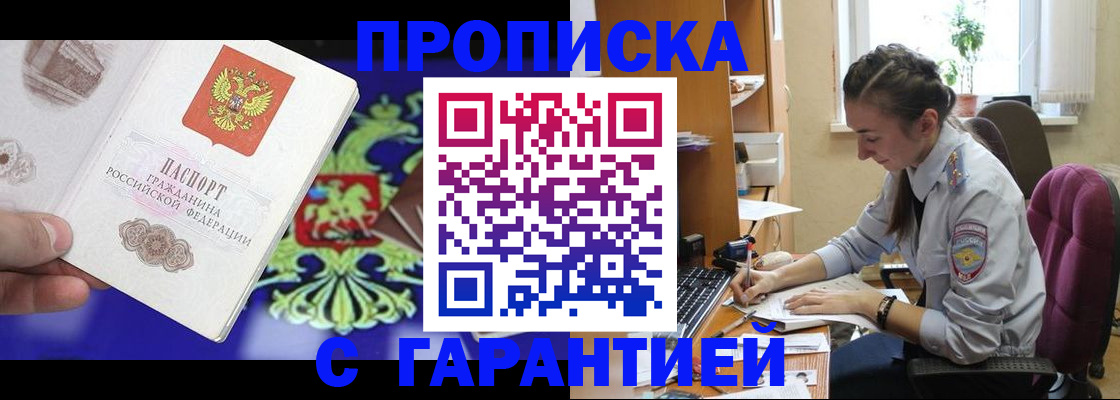 прописка штамп в Невеле