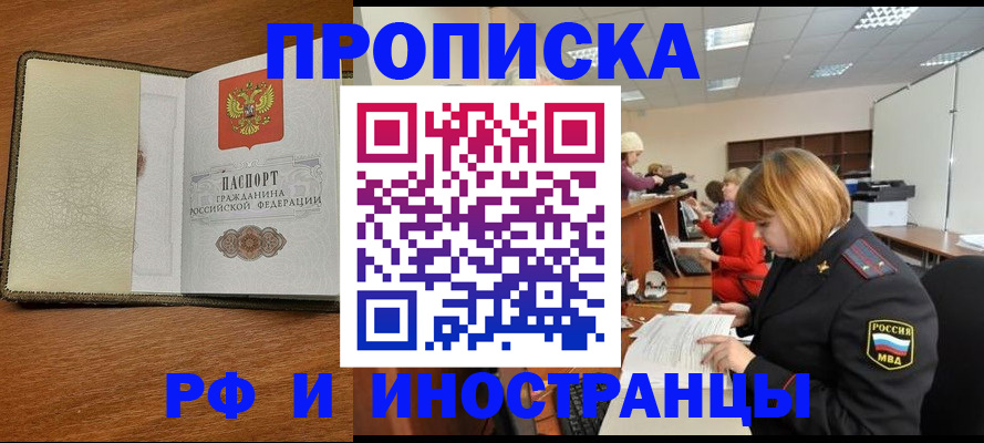 временная регистрация для школы в Невеле