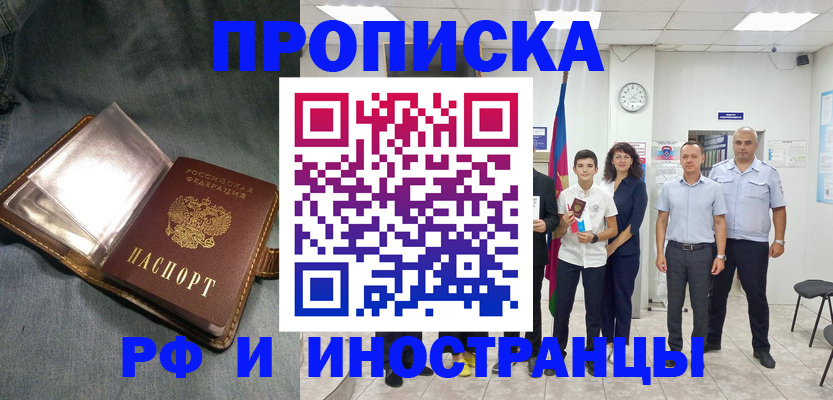 прописка регистрация в Невеле