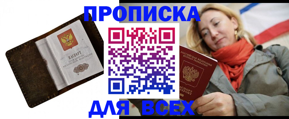 прописка в квартире в Невеле